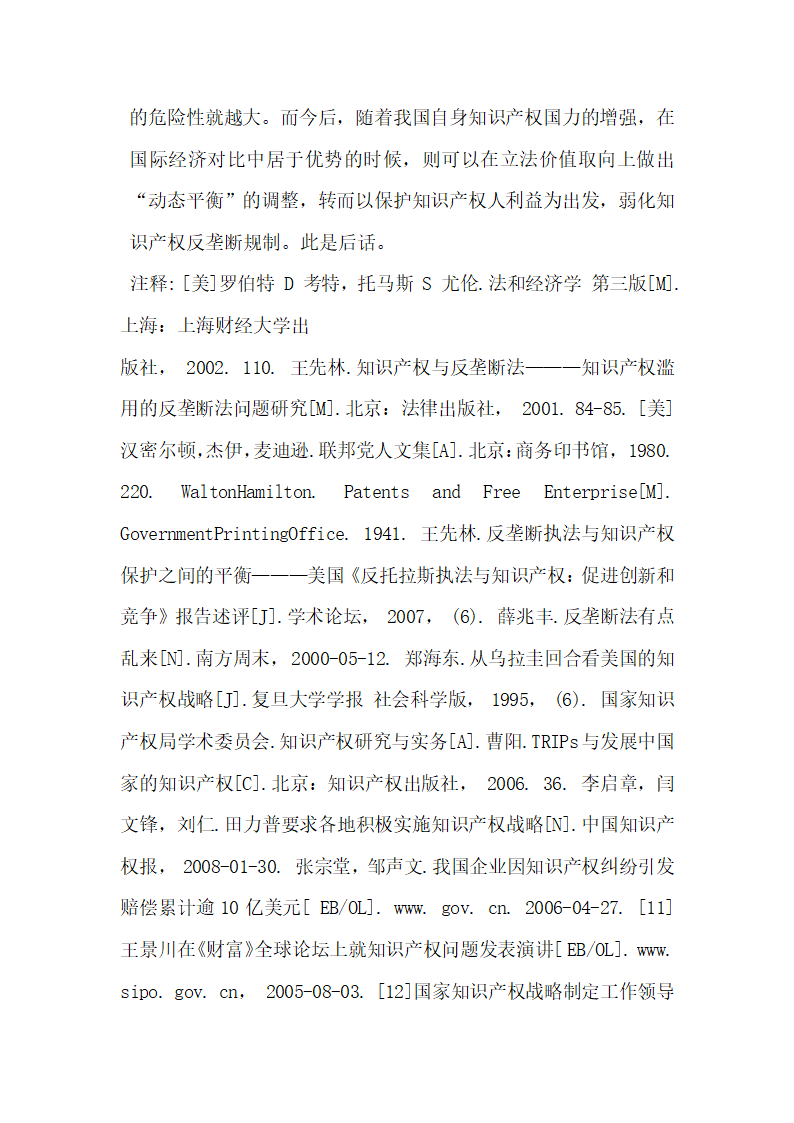 后TRIPs时代我国知识产权反垄断的立法价值选择论文.docx第26页