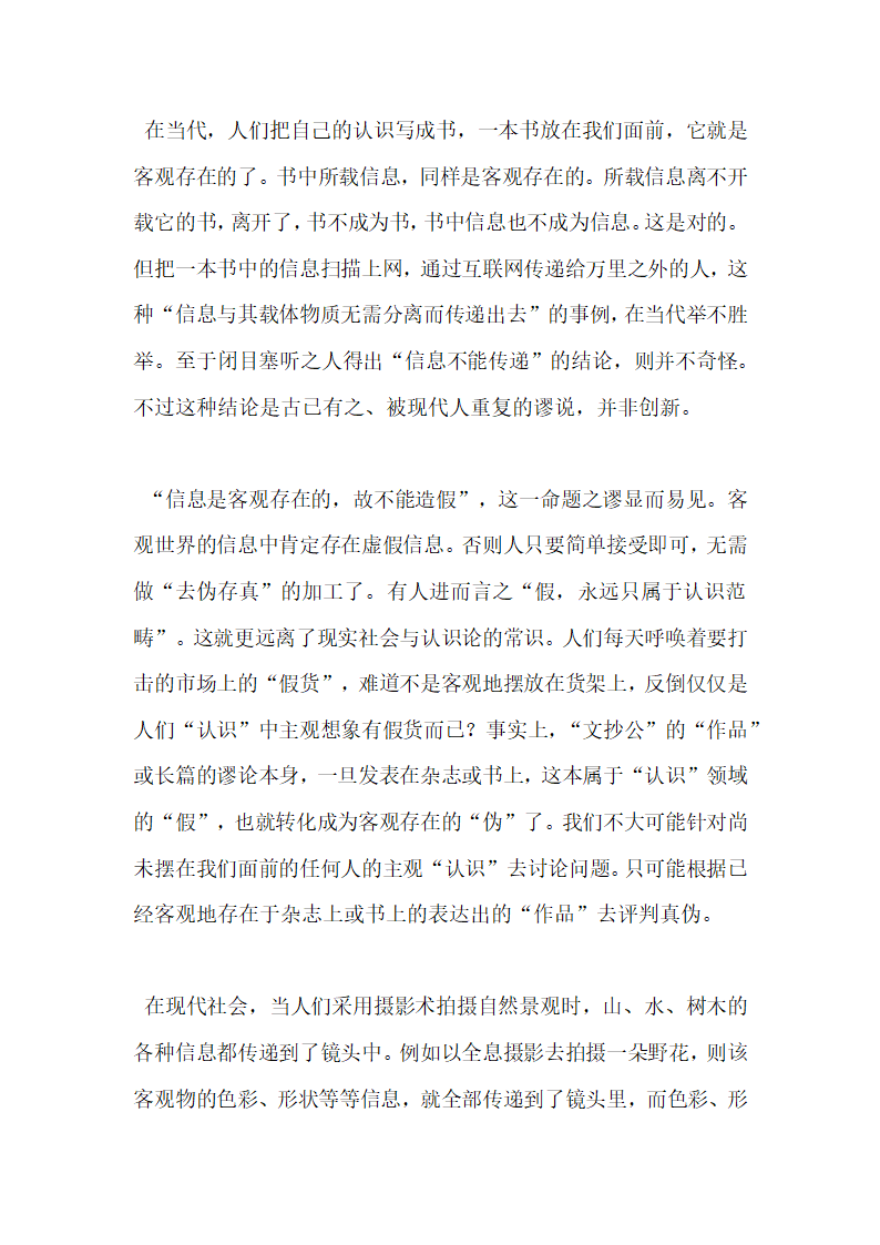 信息信息产权及其与知识产权的关系.docx第2页