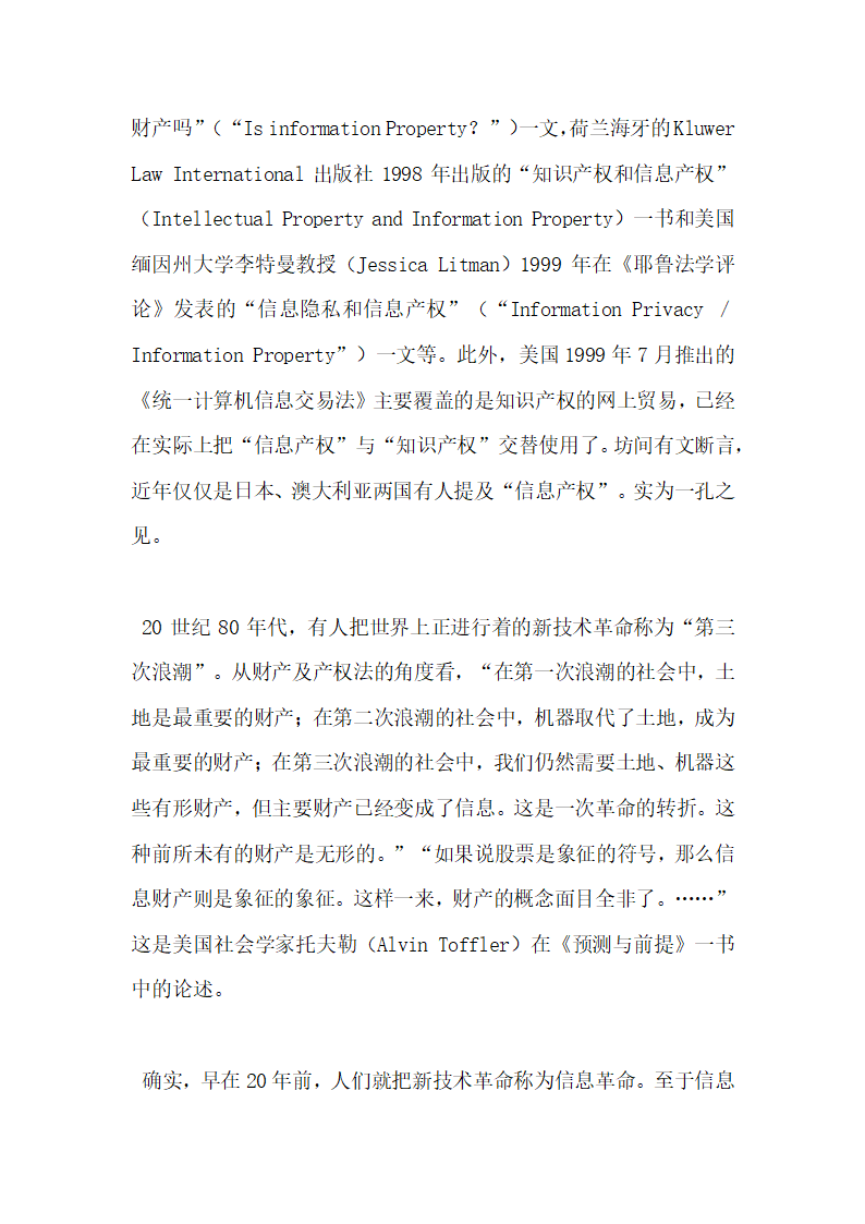 信息信息产权及其与知识产权的关系.docx第6页