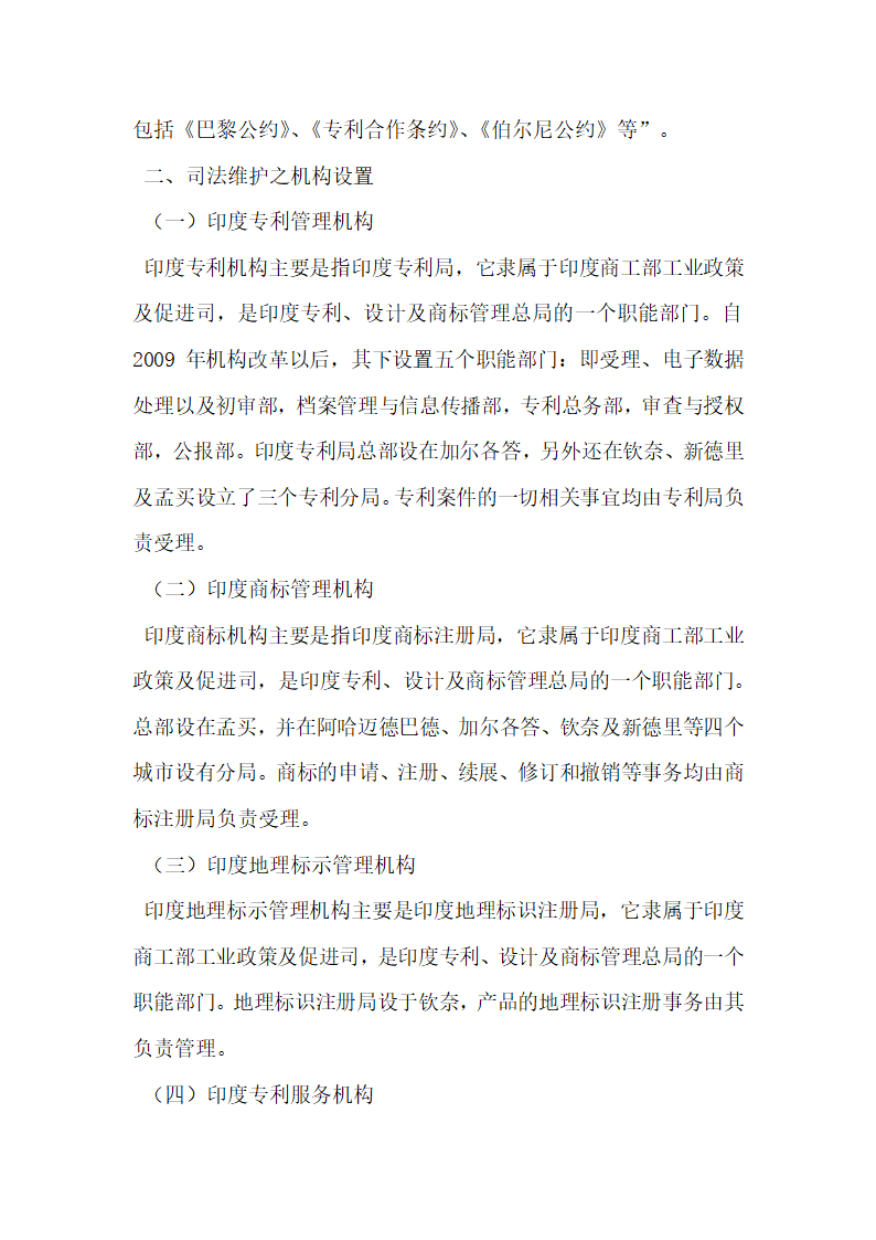 简论印度软件业知识产权发展的司法维护.docx第2页