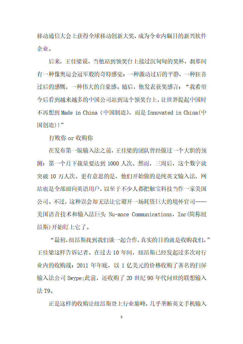 逆战调查”——中国触宝科技保护知识产权跨境反击战.docx第3页