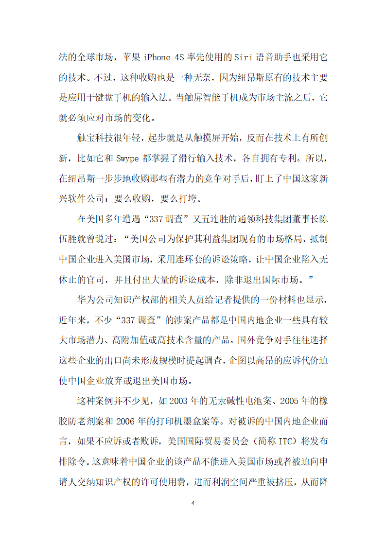 逆战调查”——中国触宝科技保护知识产权跨境反击战.docx第4页