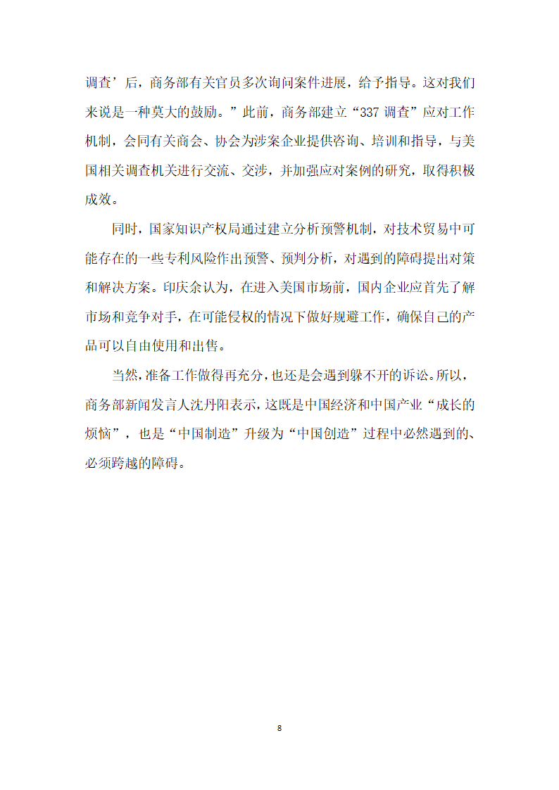 逆战调查”——中国触宝科技保护知识产权跨境反击战.docx第8页