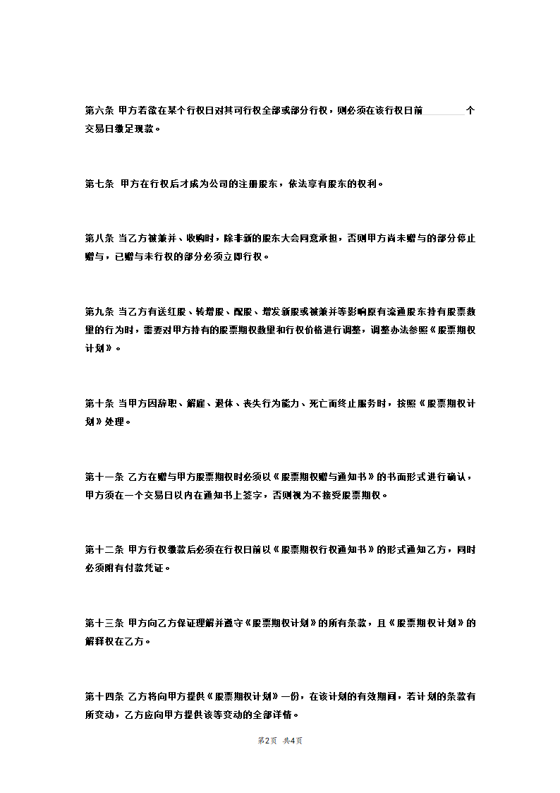 股票赠与合同范本模板.docx第2页