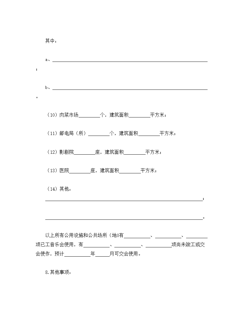 物业委托管理合同（供住宅区）.doc第11页