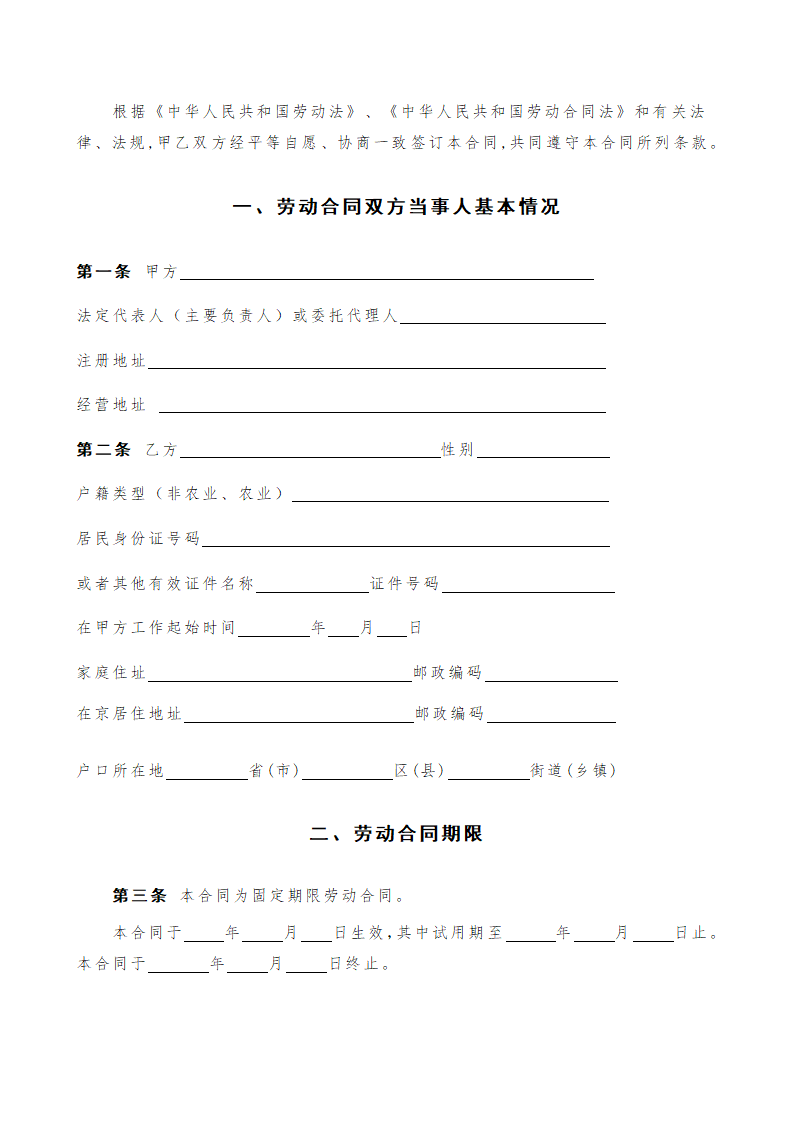 私营企业劳动合同样本固定期限用.doc第2页