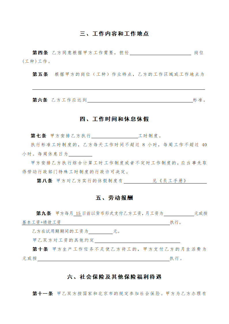 私营企业劳动合同样本固定期限用.doc第3页