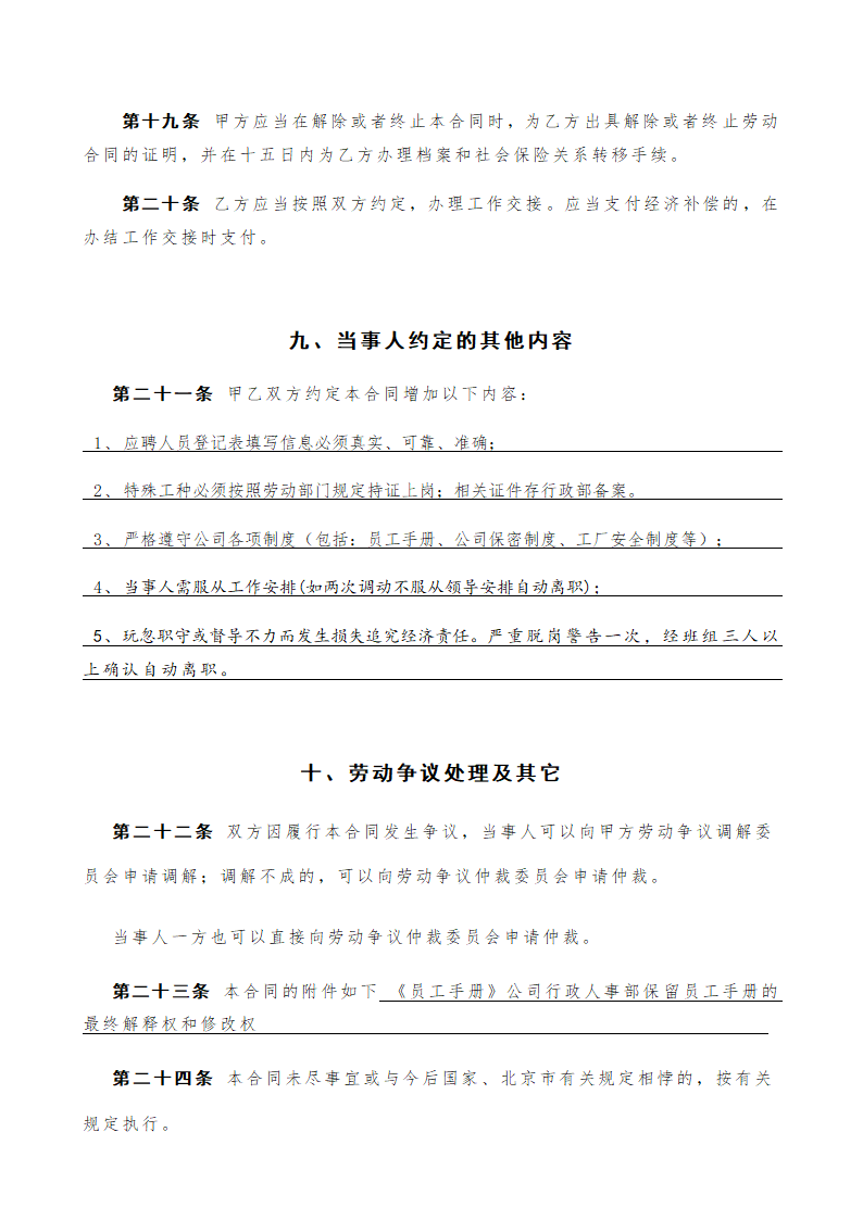 私营企业劳动合同样本固定期限用.doc第5页