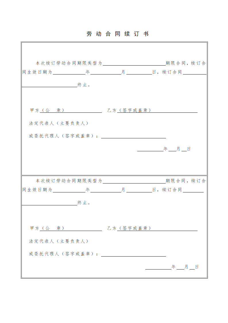 私营企业劳动合同样本固定期限用.doc第7页