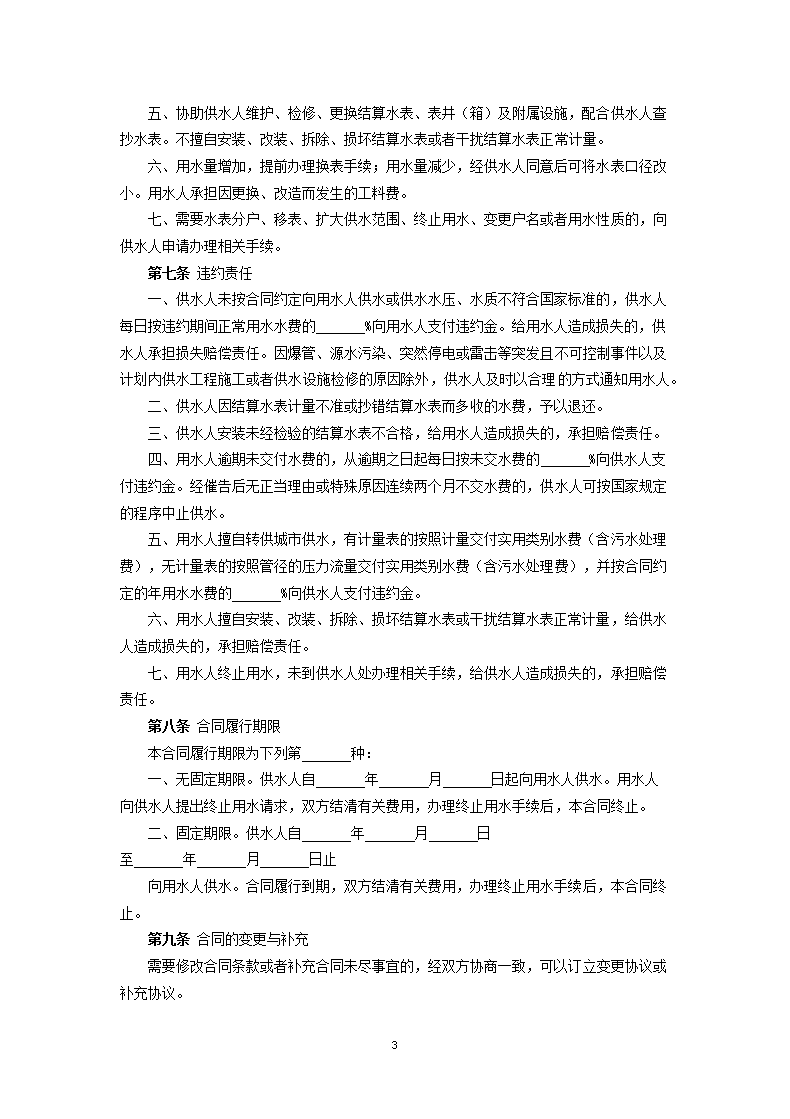 四川省城市二次供用水合同.docx第3页