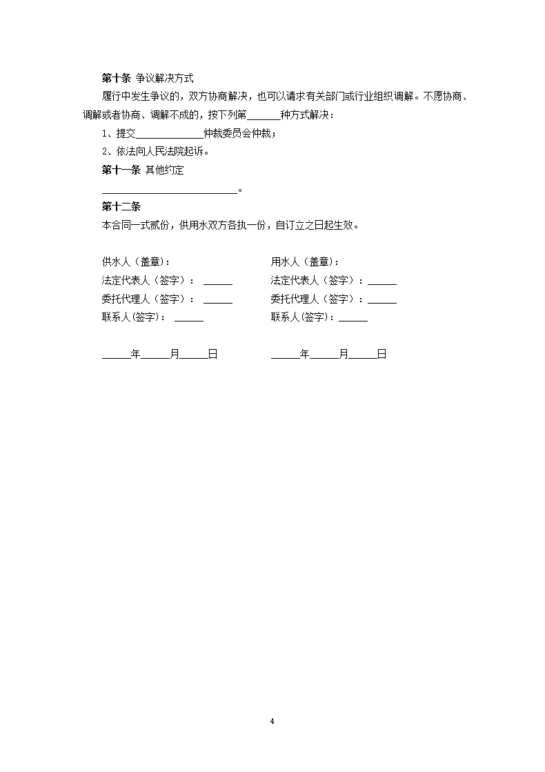 四川省城市二次供用水合同.docx第4页