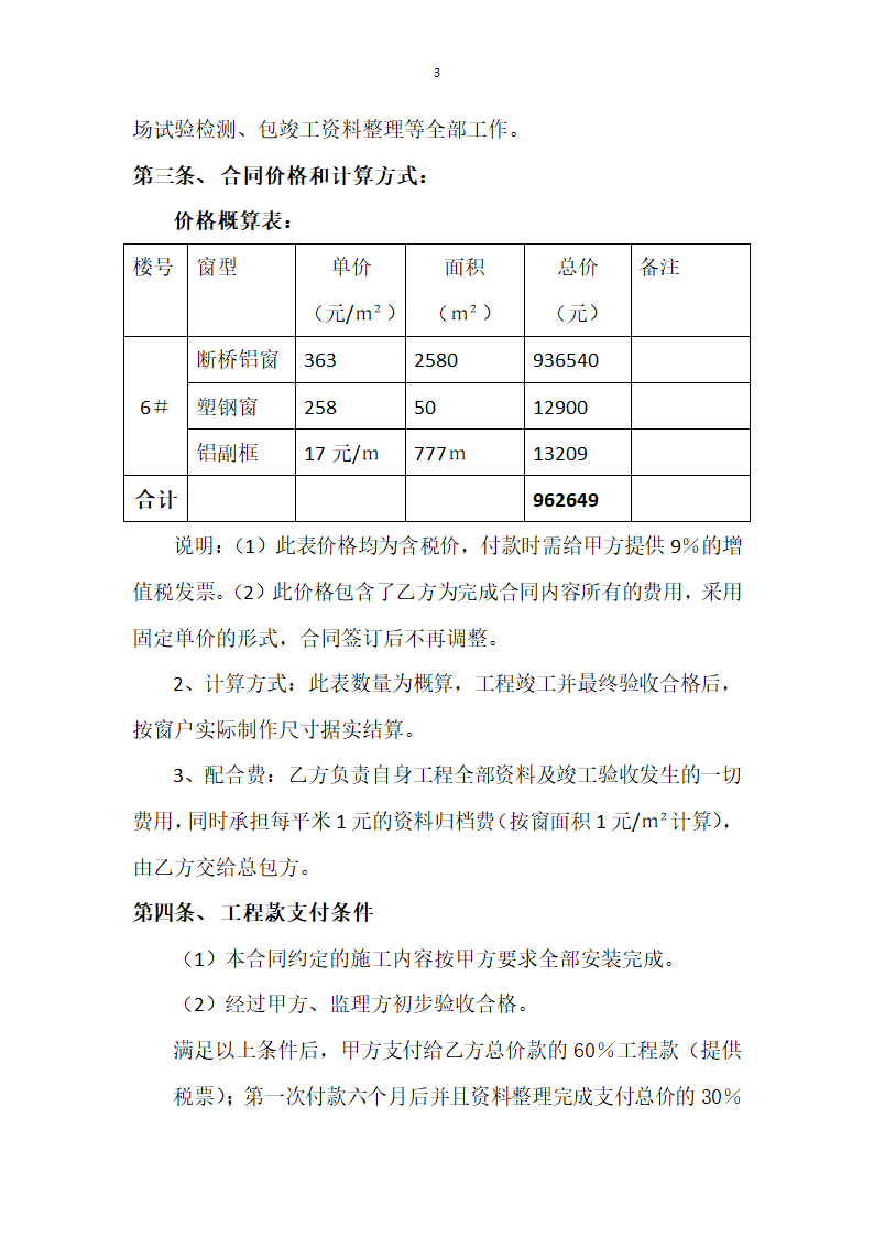 彩虹橄榄城6楼窗合同书修改用的docx.docx第3页