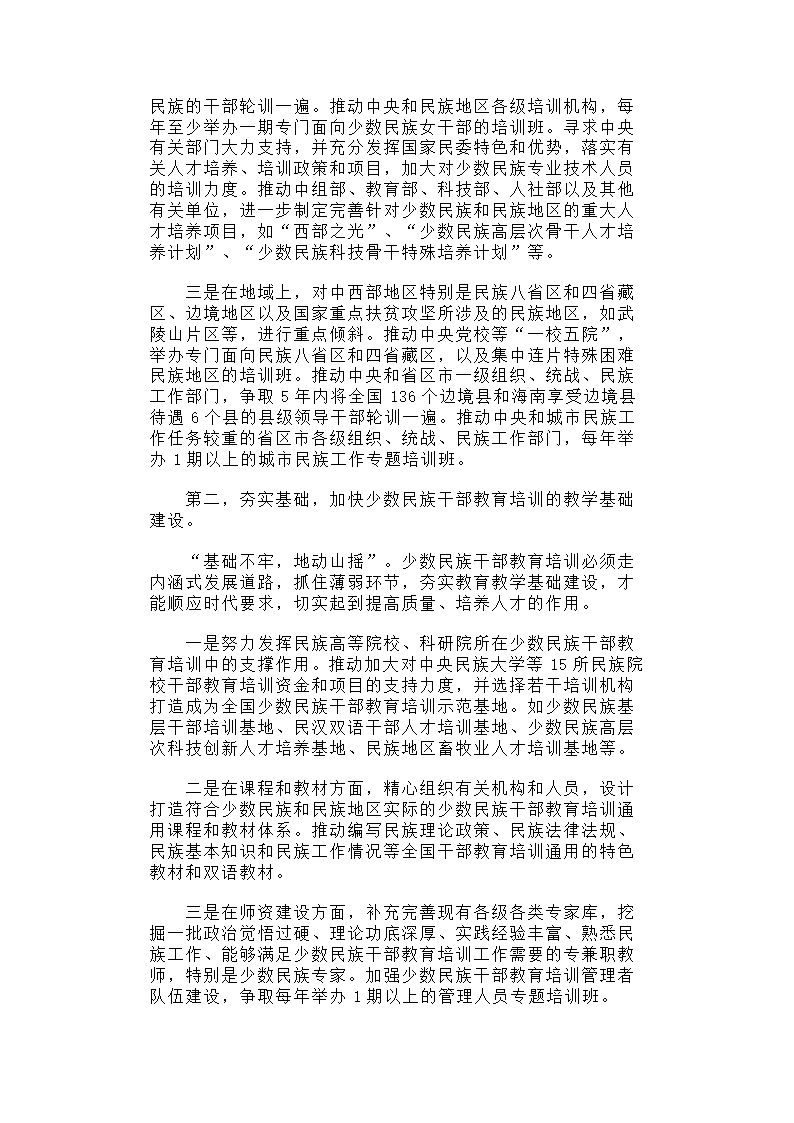 少数民族干部教育培训现状分析与对策建议.docx第6页