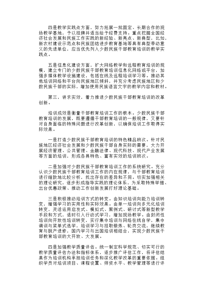 少数民族干部教育培训现状分析与对策建议.docx第7页