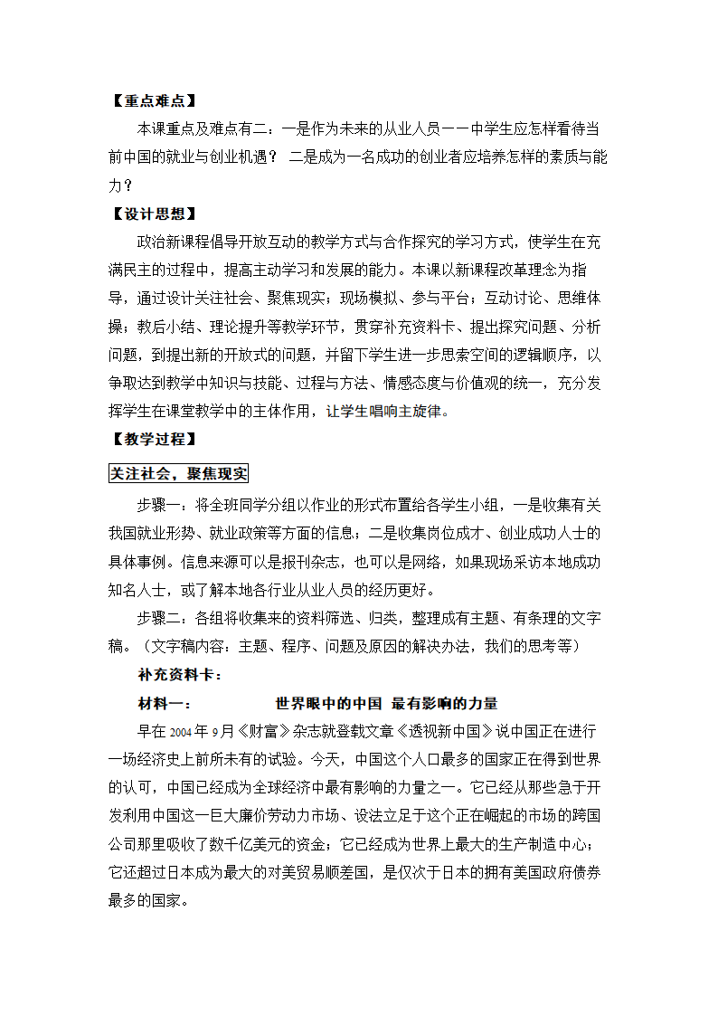 新课程培训：《做好就业与自主创业的准备》探究性教学设计.doc第2页