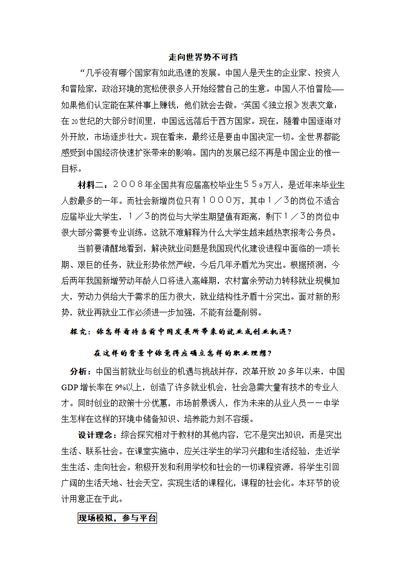 新课程培训：《做好就业与自主创业的准备》探究性教学设计.doc第3页