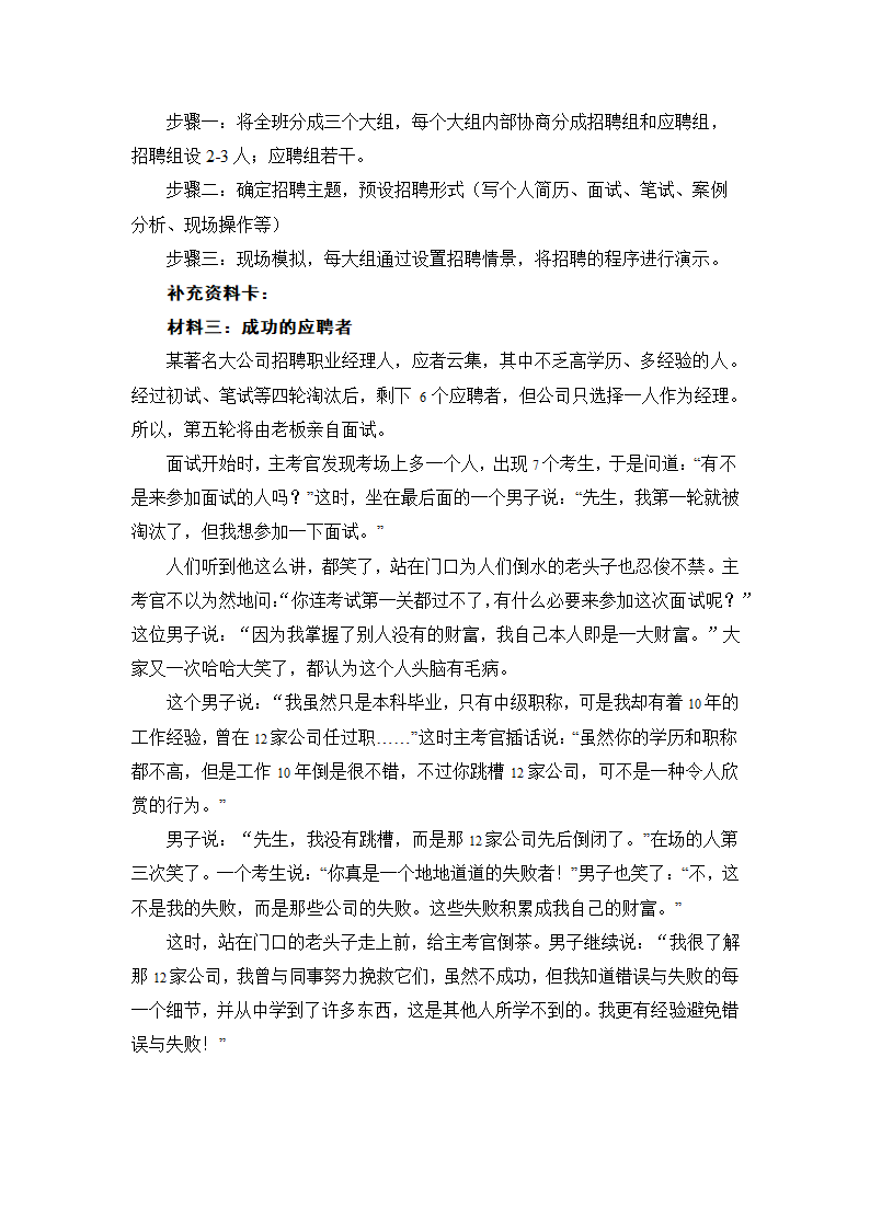 新课程培训：《做好就业与自主创业的准备》探究性教学设计.doc第4页