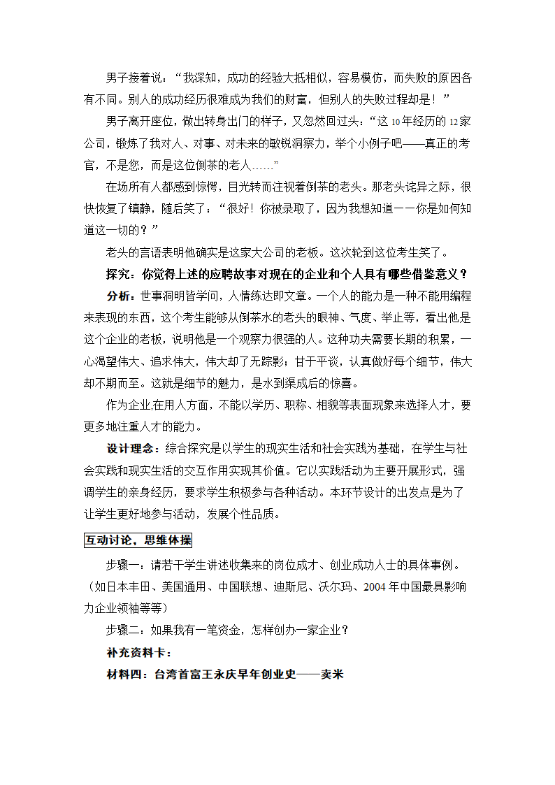 新课程培训：《做好就业与自主创业的准备》探究性教学设计.doc第5页