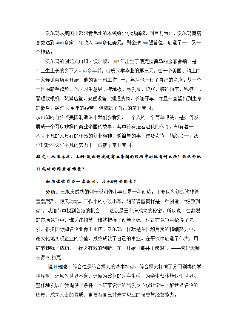 新课程培训：《做好就业与自主创业的准备》探究性教学设计.doc第7页