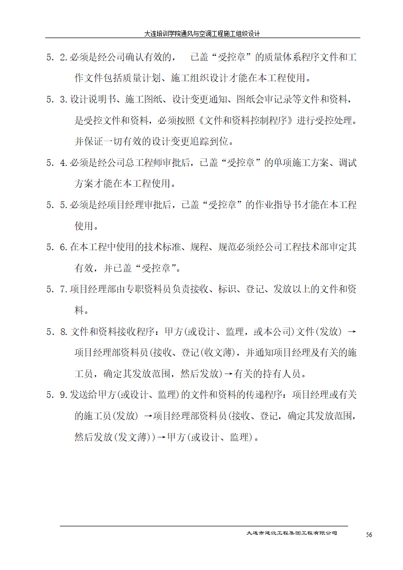 大连培训学院通风与空调工程详细施工组织设计.doc第56页