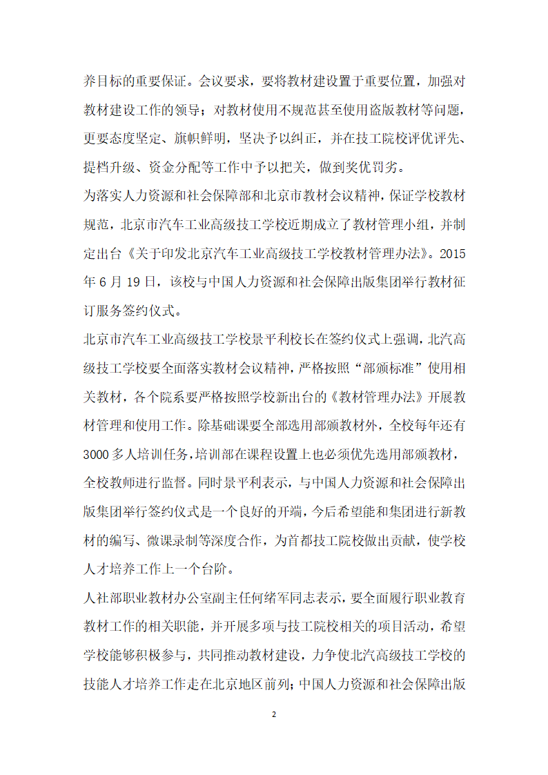 落实人社部教材建设座谈会精神规范技工教育与职业培训教材.docx第2页