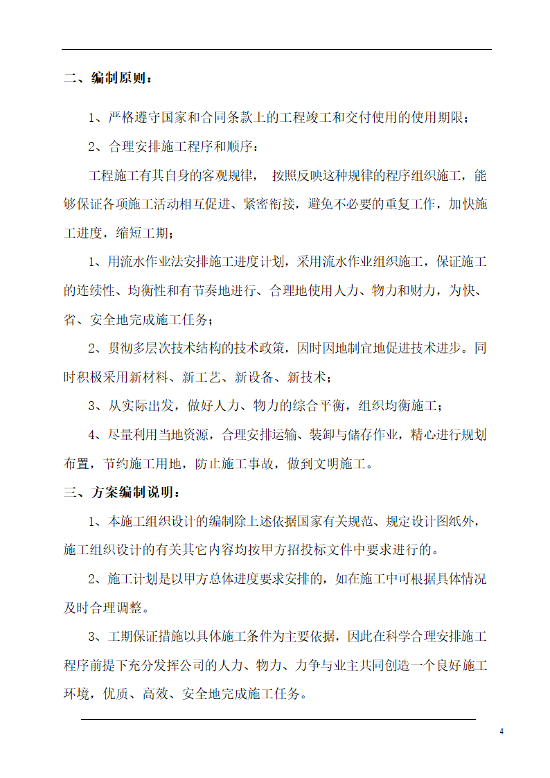 大连培训学院通风与空调工程施工组织设计施工方案.doc第4页