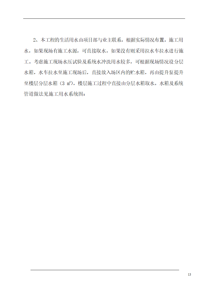 大连培训学院通风与空调工程施工组织设计施工方案.doc第13页