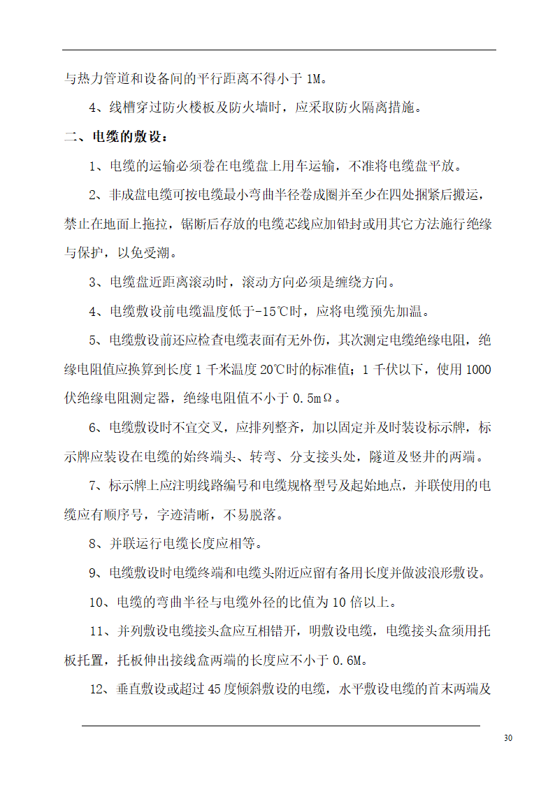 大连培训学院通风与空调工程施工组织设计施工方案.doc第30页