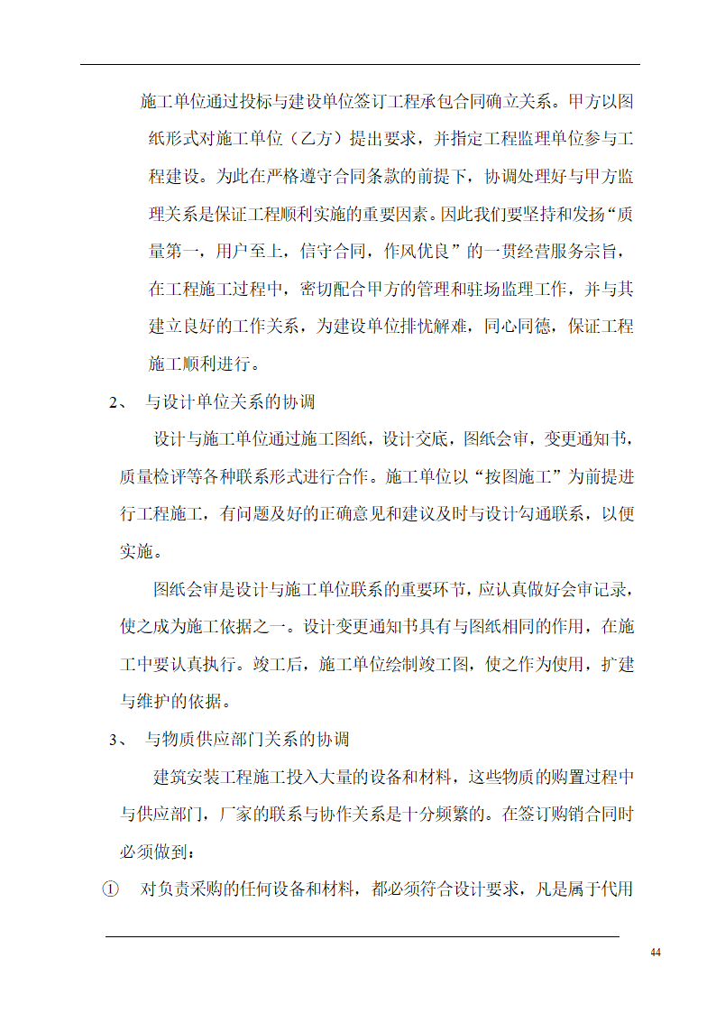 大连培训学院通风与空调工程施工组织设计施工方案.doc第44页