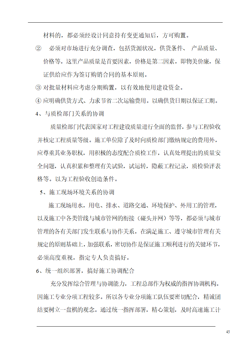 大连培训学院通风与空调工程施工组织设计施工方案.doc第45页