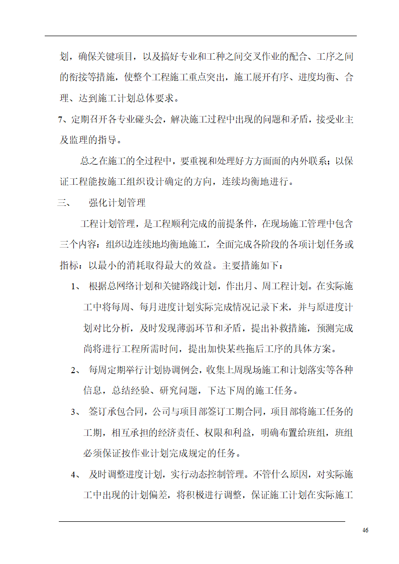 大连培训学院通风与空调工程施工组织设计施工方案.doc第46页