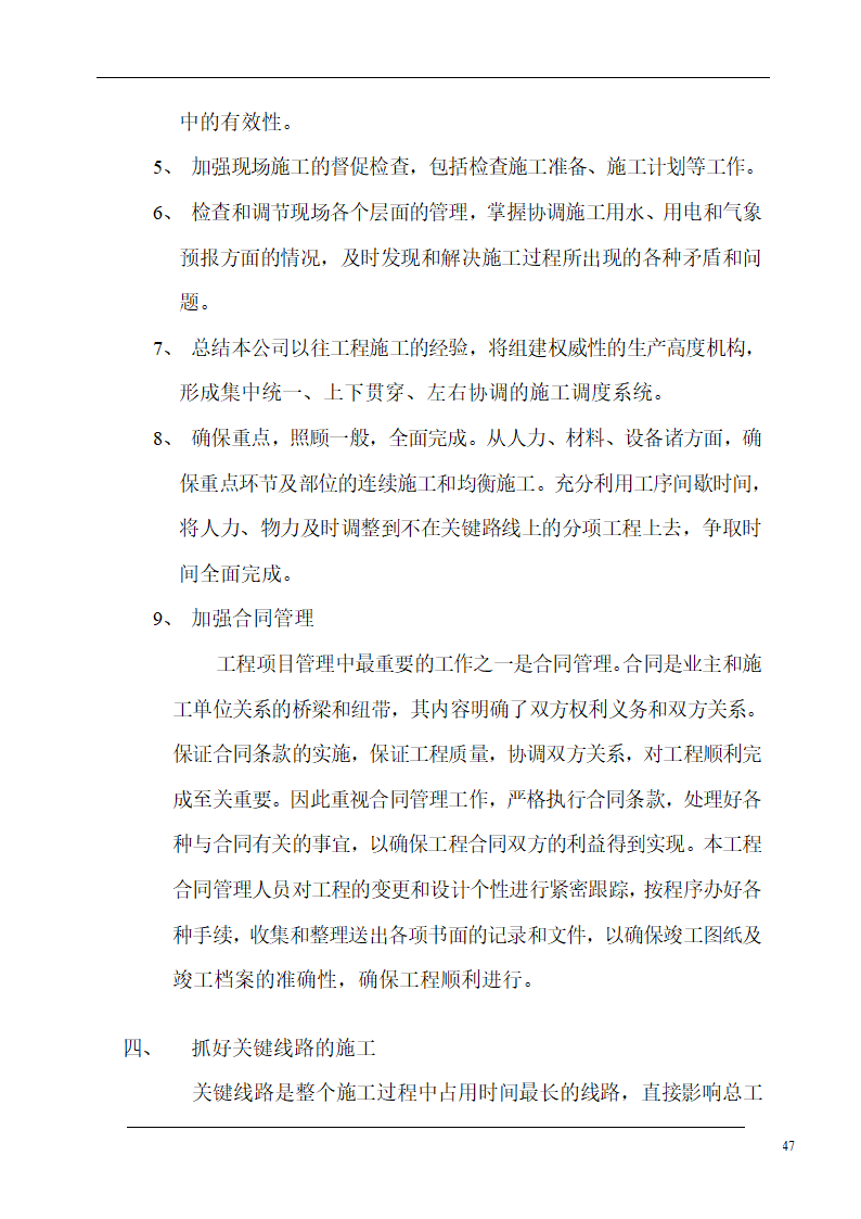 大连培训学院通风与空调工程施工组织设计施工方案.doc第47页