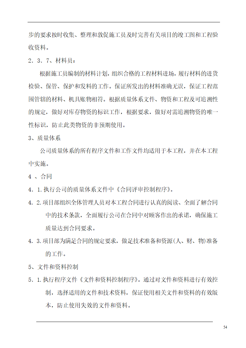 大连培训学院通风与空调工程施工组织设计施工方案.doc第54页