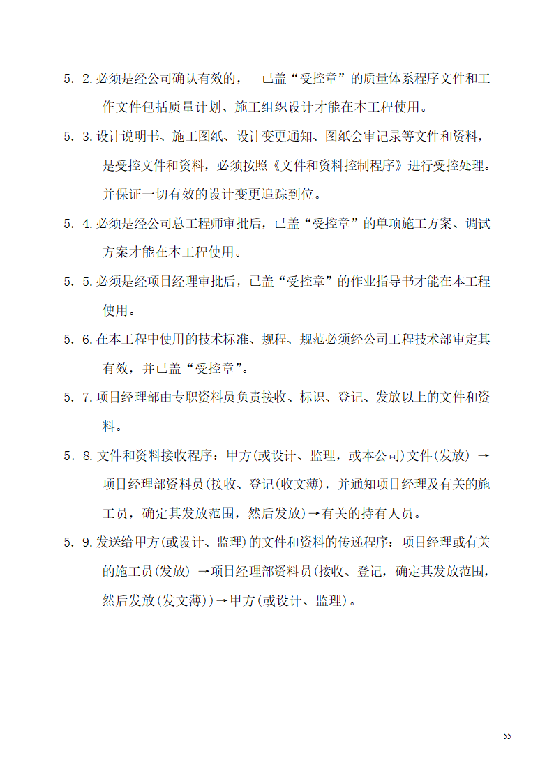 大连培训学院通风与空调工程施工组织设计施工方案.doc第55页