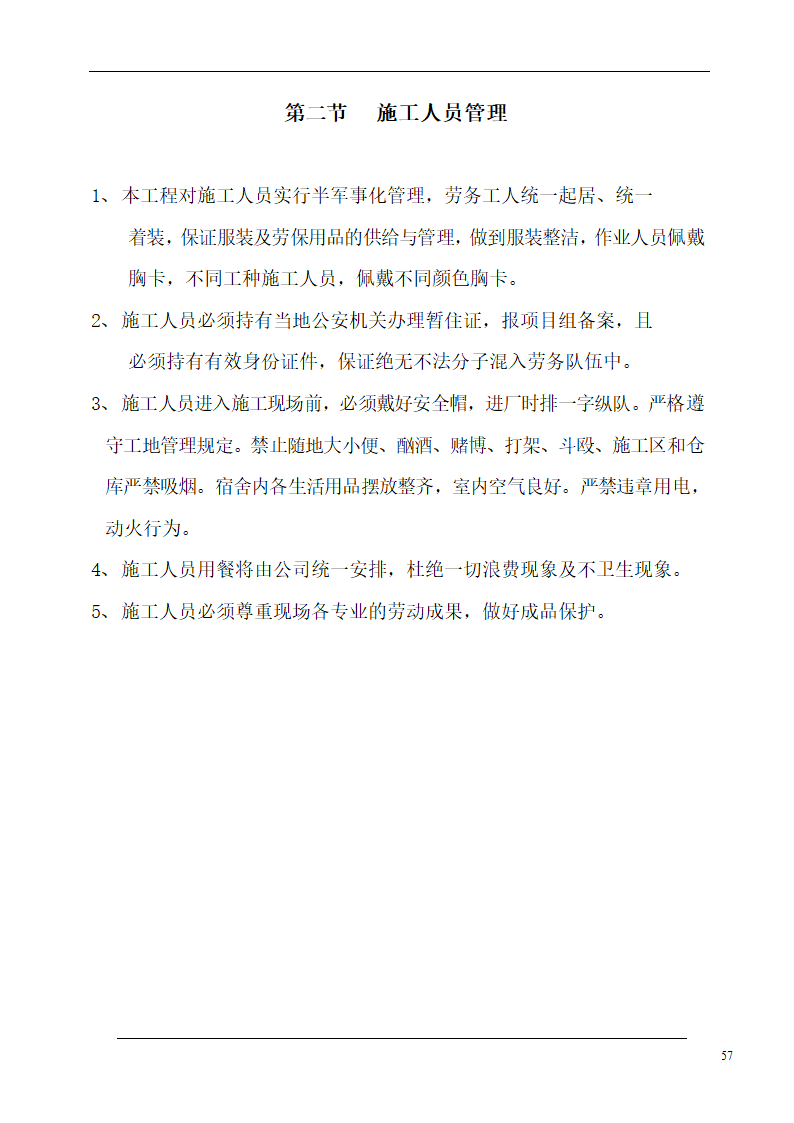 大连培训学院通风与空调工程施工组织设计施工方案.doc第57页