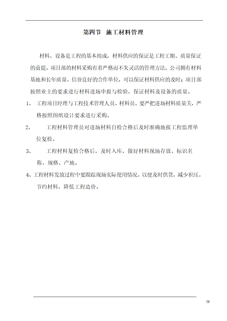 大连培训学院通风与空调工程施工组织设计施工方案.doc第59页