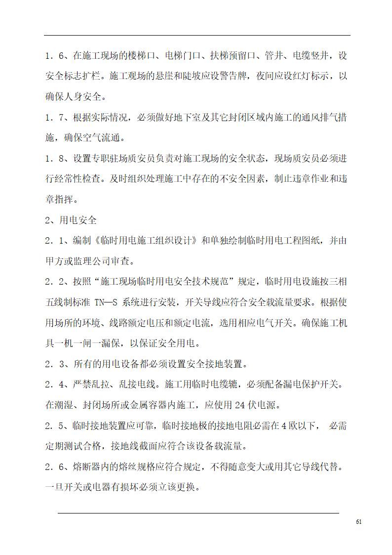 大连培训学院通风与空调工程施工组织设计施工方案.doc第61页