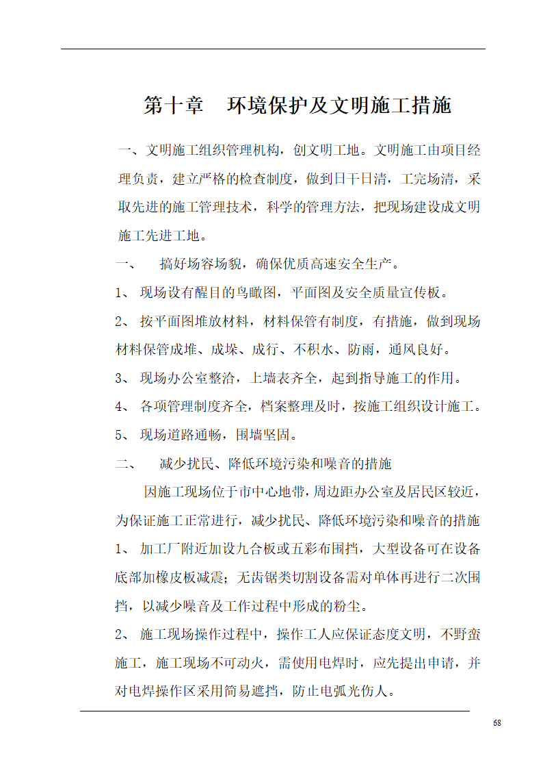 大连培训学院通风与空调工程施工组织设计施工方案.doc第68页