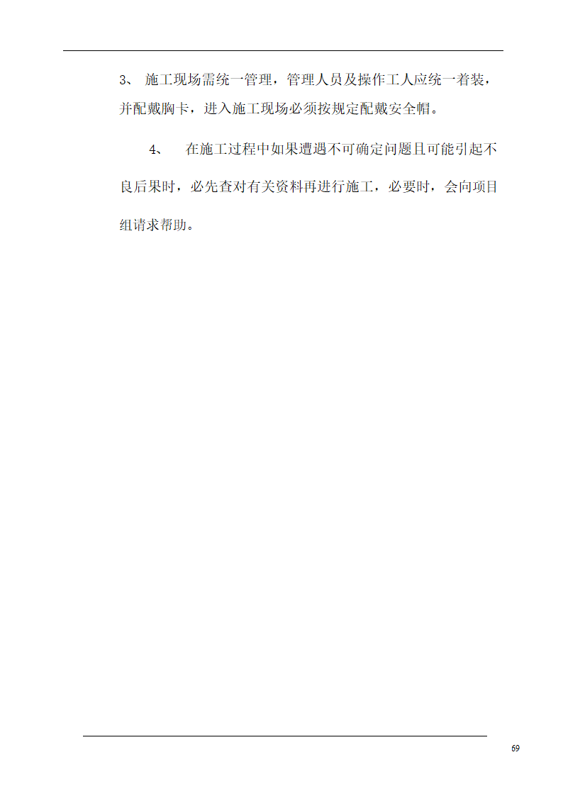 大连培训学院通风与空调工程施工组织设计施工方案.doc第69页