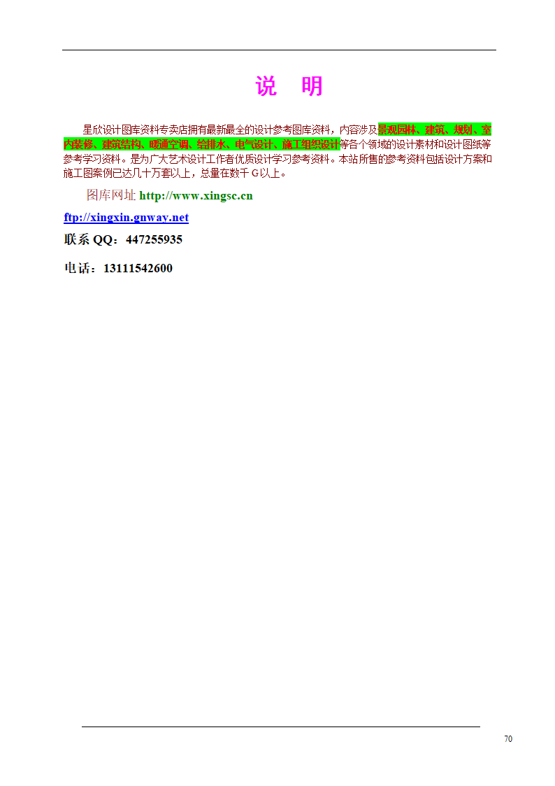 大连培训学院通风与空调工程施工组织设计施工方案.doc第70页