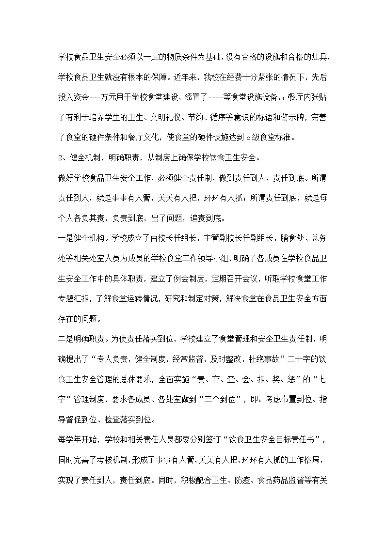 在全县学校食堂建设与管理培训会上的发言.docx第2页