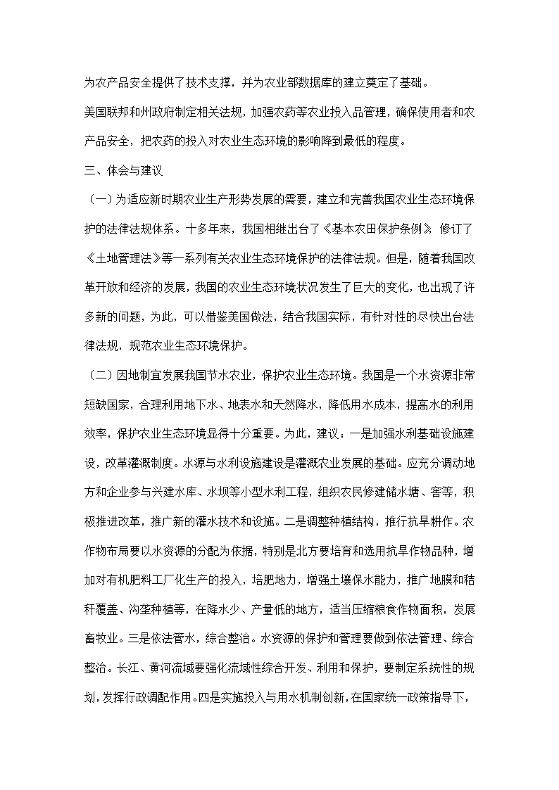 赴美农业生态环境保护与节水农业培训考察报告.docx第7页