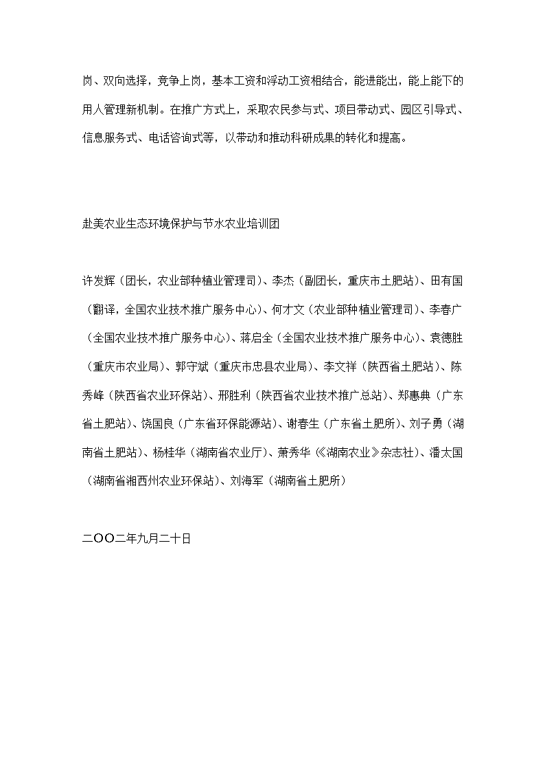 赴美农业生态环境保护与节水农业培训考察报告.docx第10页