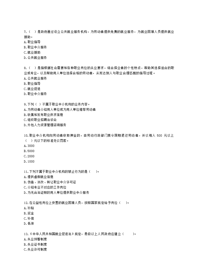 初级经济师初级人力资源管理专业知识与实务第12章就业与职业培训含解析.docx第2页