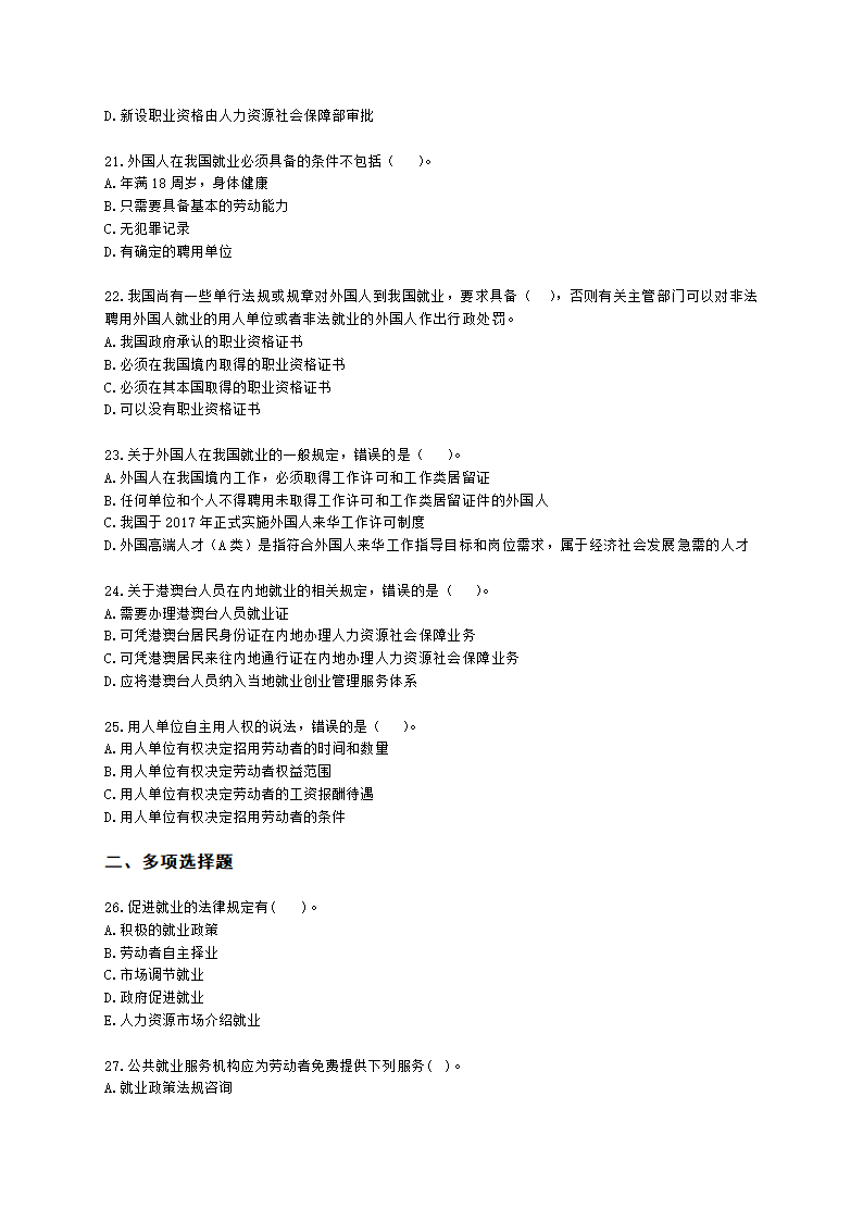 初级经济师初级人力资源管理专业知识与实务第12章就业与职业培训含解析.docx第4页