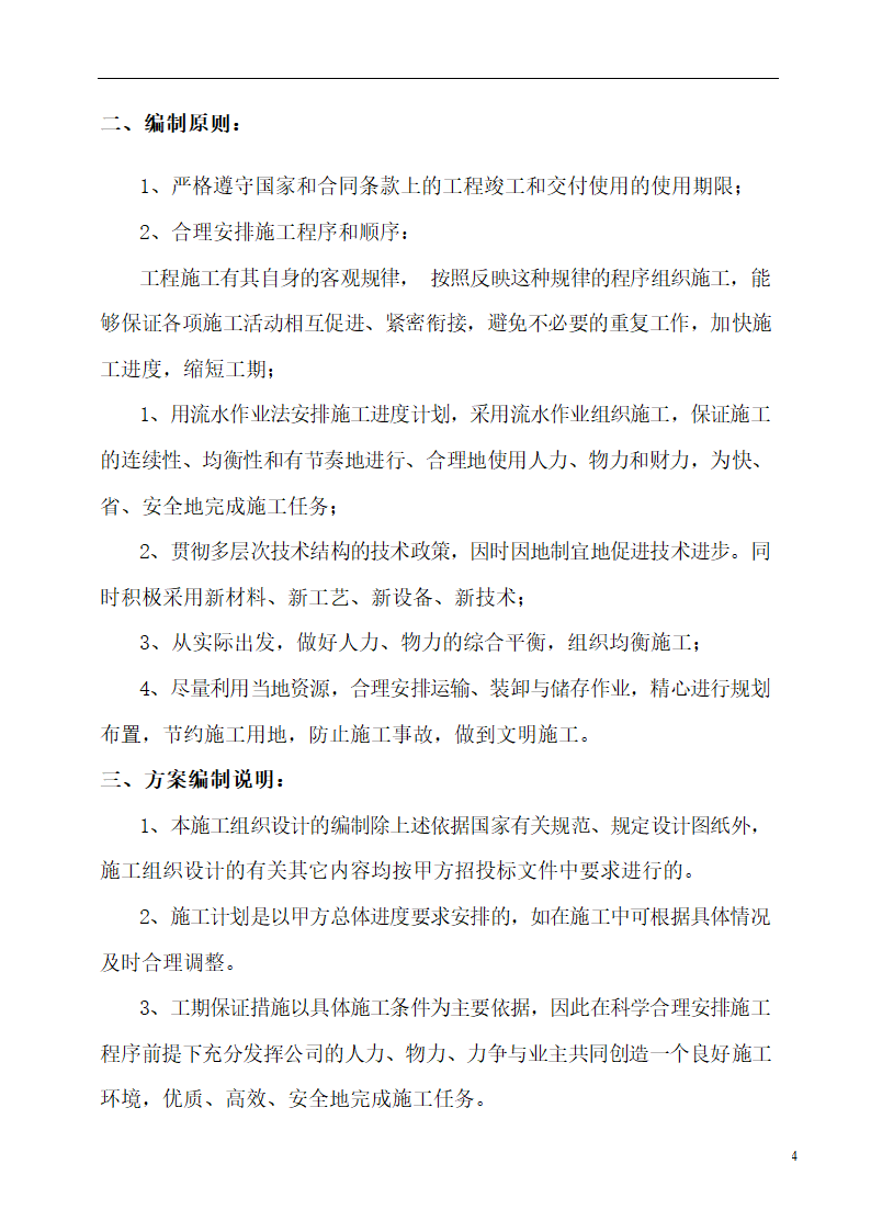 国际货币基金组织大连培训学院通风与空调工程施工组织设计.doc第4页