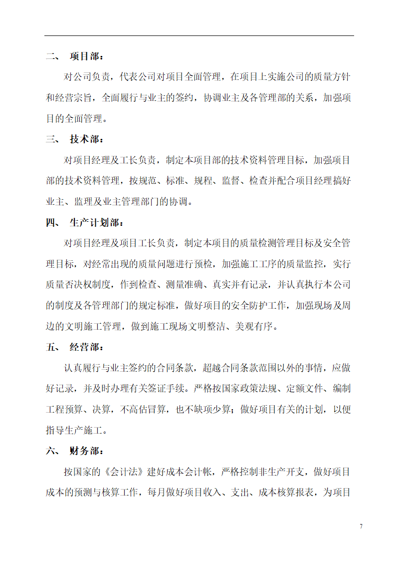 国际货币基金组织大连培训学院通风与空调工程施工组织设计.doc第7页