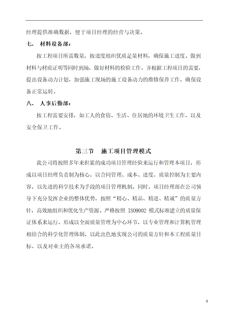 国际货币基金组织大连培训学院通风与空调工程施工组织设计.doc第8页