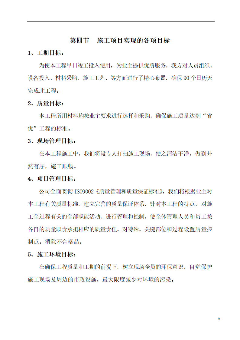 国际货币基金组织大连培训学院通风与空调工程施工组织设计.doc第9页