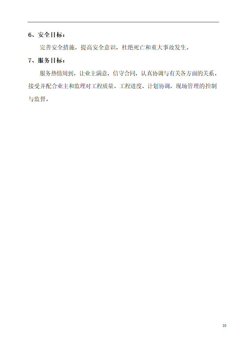 国际货币基金组织大连培训学院通风与空调工程施工组织设计.doc第10页